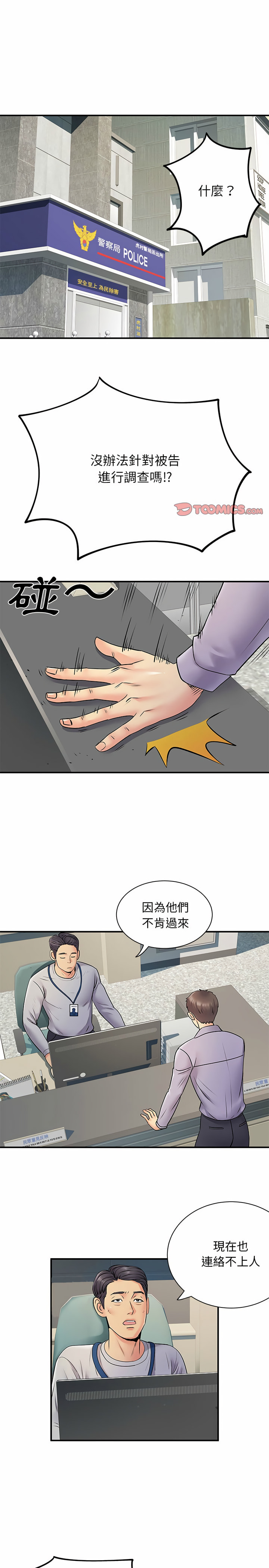 離婚過的她 第21章 第4页