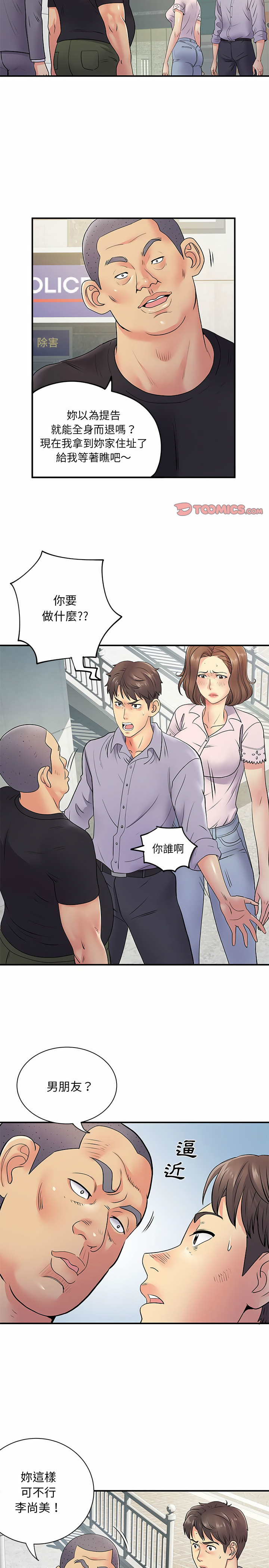 離婚過的她 第21章 第11页