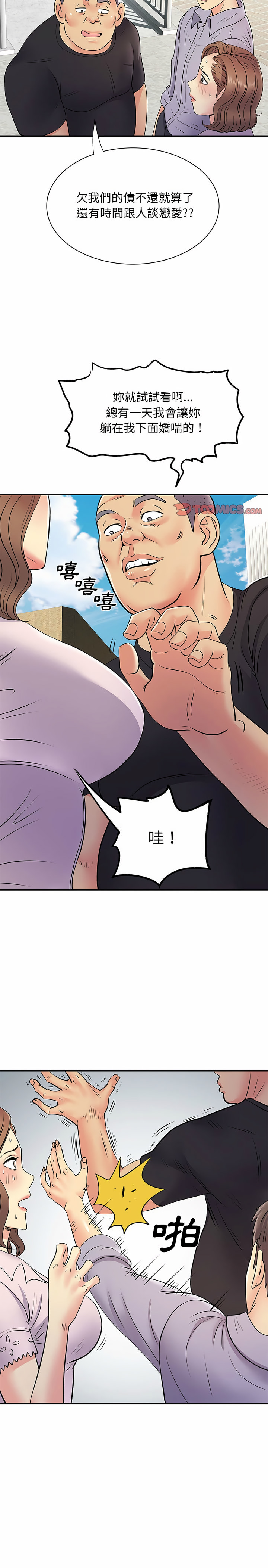 離婚過的她 第21章 第12页