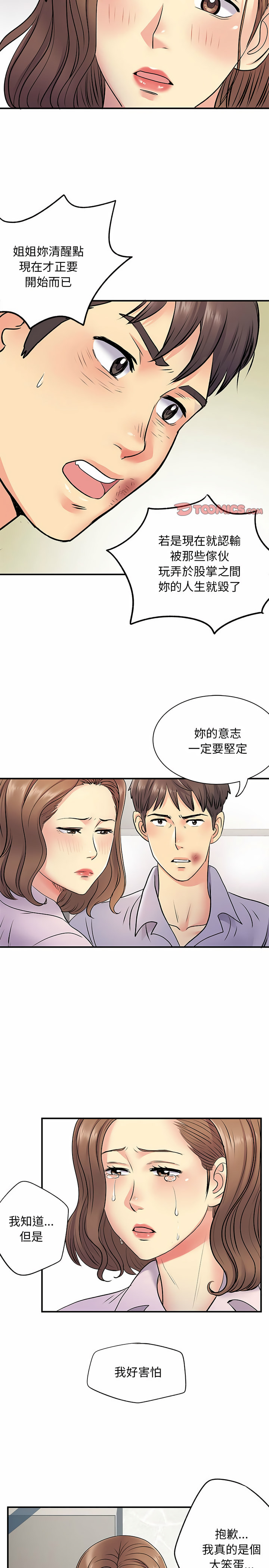 離婚過的她 第21章 第17页
