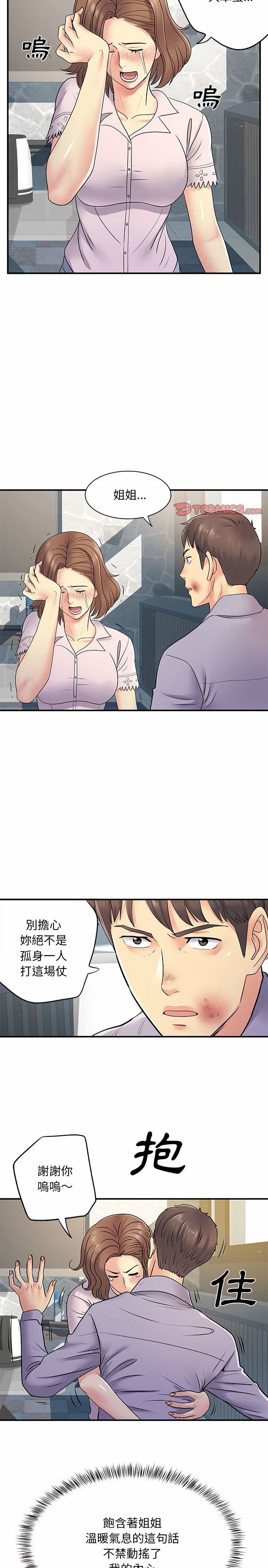 離婚過的她 第21章 第18页