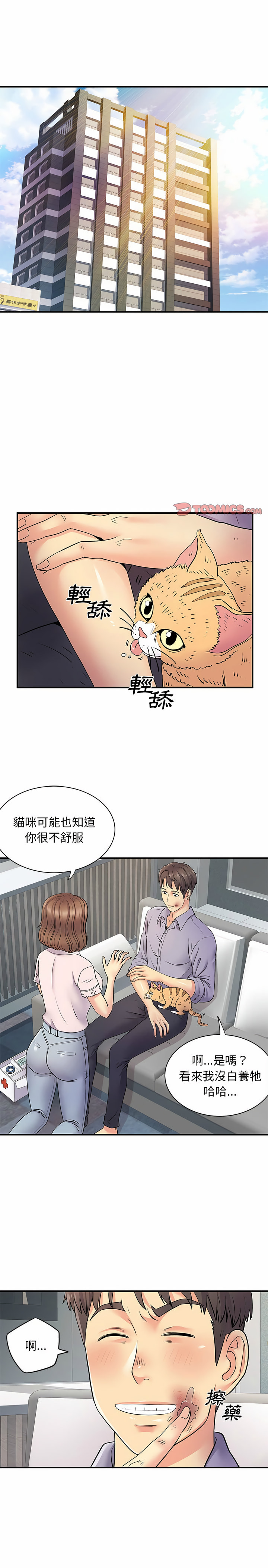 離婚過的她 第21章 第15页