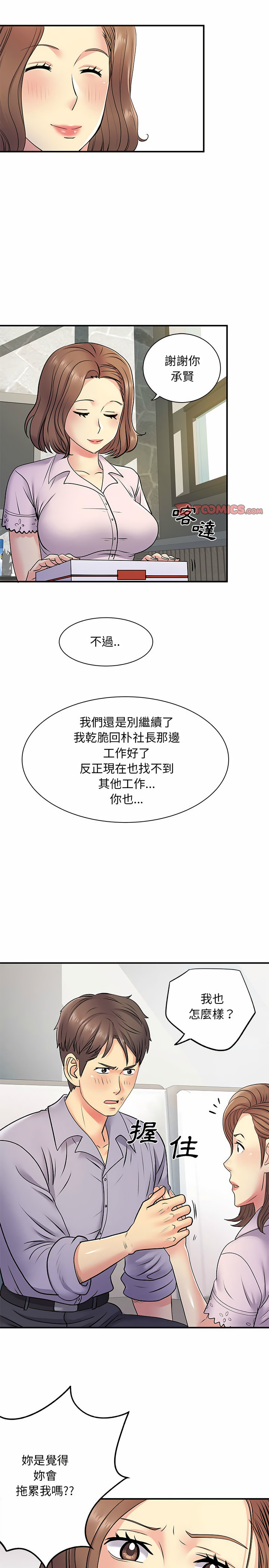 離婚過的她 第21章 第16页
