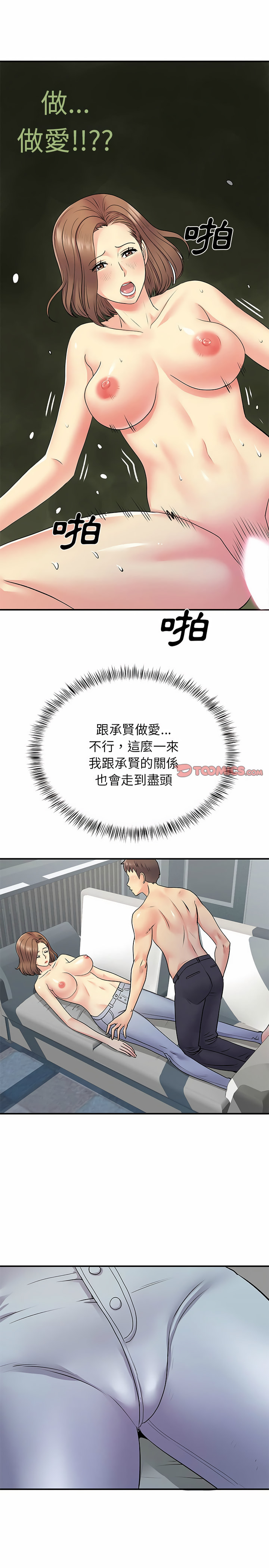 離婚過的她 第22章 第5页