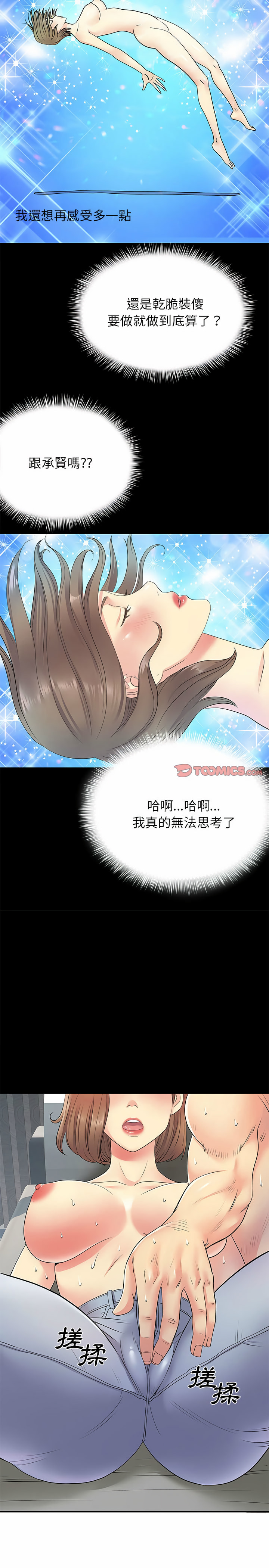 離婚過的她 第22章 第8页
