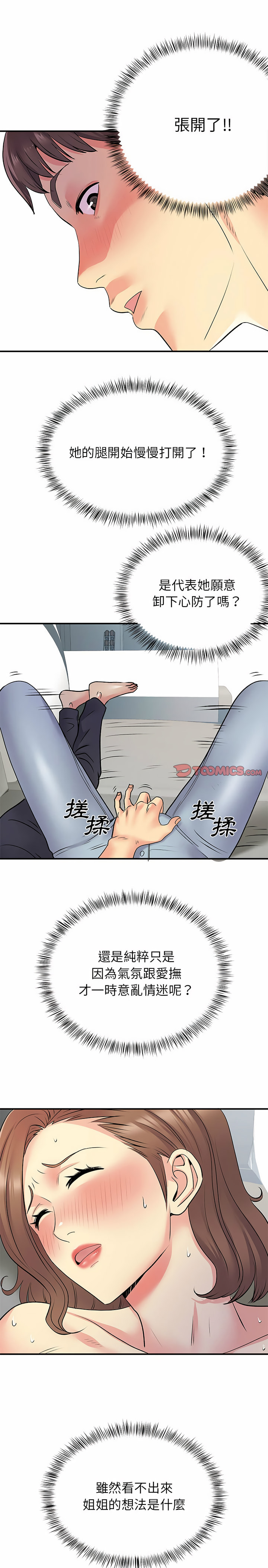 離婚過的她 第22章 第9页