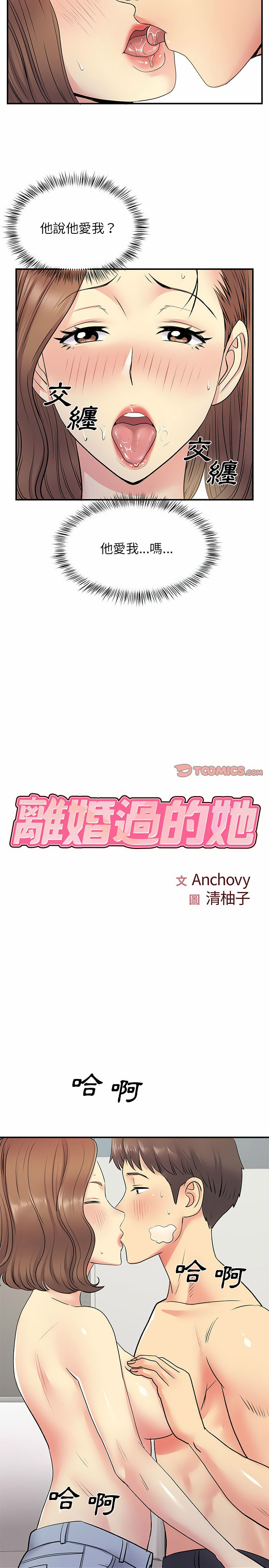 離婚過的她 第22章 第2页