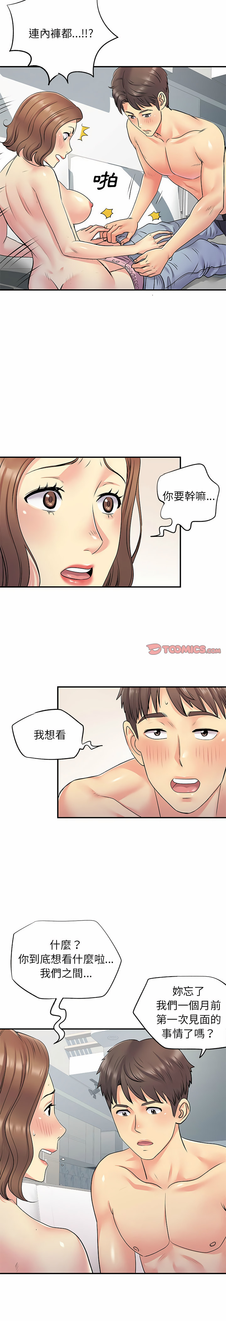 離婚過的她 第22章 第11页
