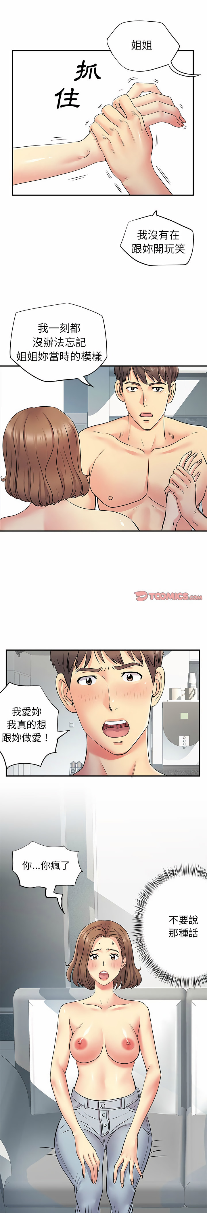 離婚過的她 第22章 第14页