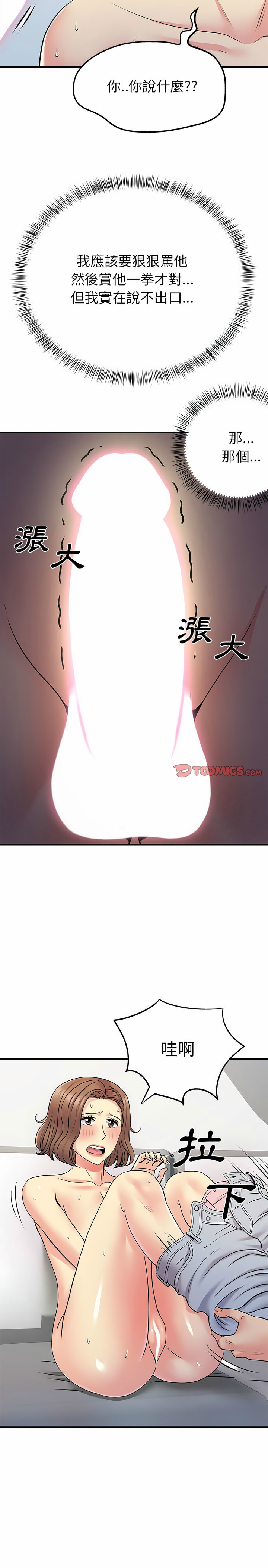 離婚過的她 第22章 第16页