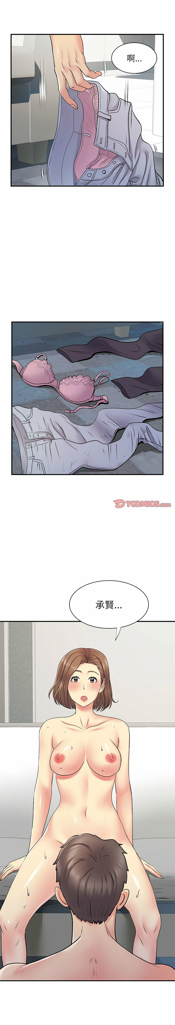 離婚過的她 第22章 第17页