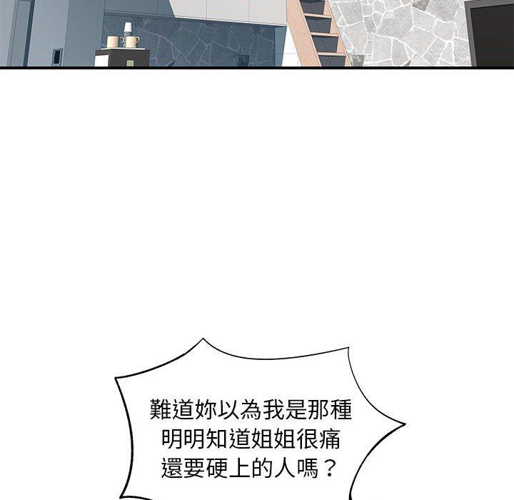 離婚過的她 第 23 話 第77页