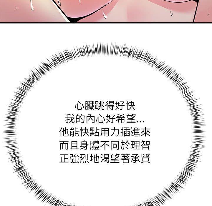 離婚過的她 第 23 話 第73页