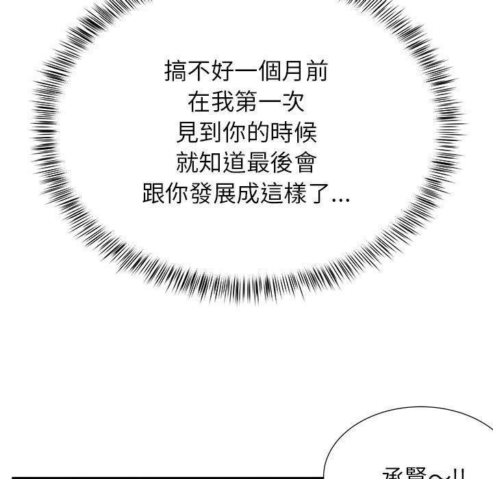 離婚過的她 第 23 話 第5页