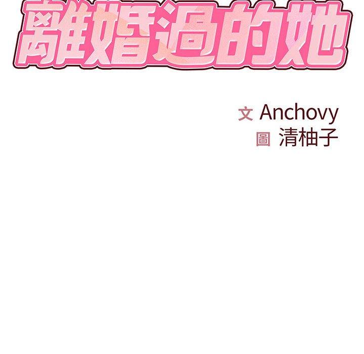 離婚過的她 第 23 話 第8页