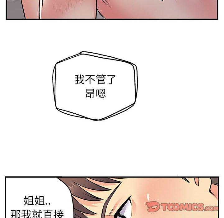 離婚過的她 第 23 話 第30页