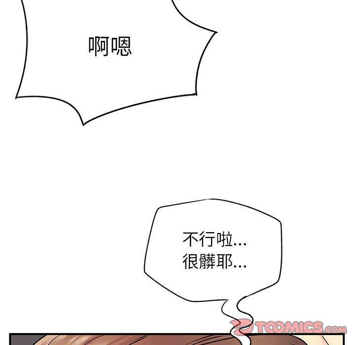 離婚過的她 第 23 話 第26页