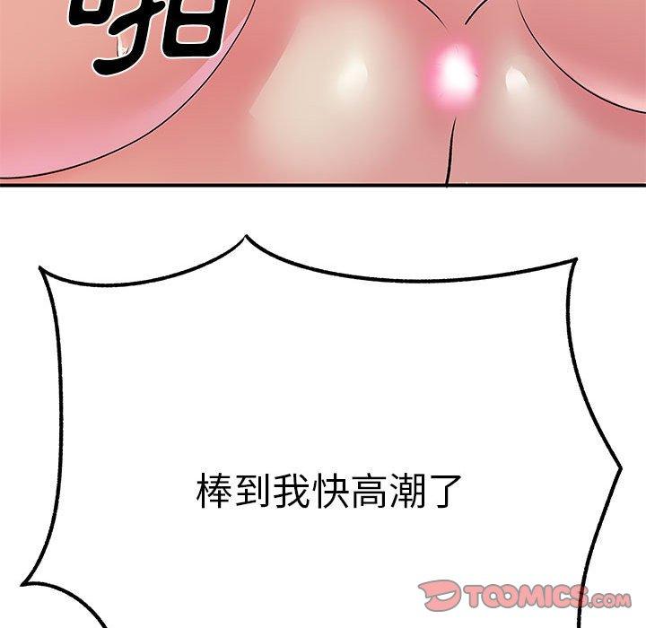 離婚過的她 第 23 話 第102页