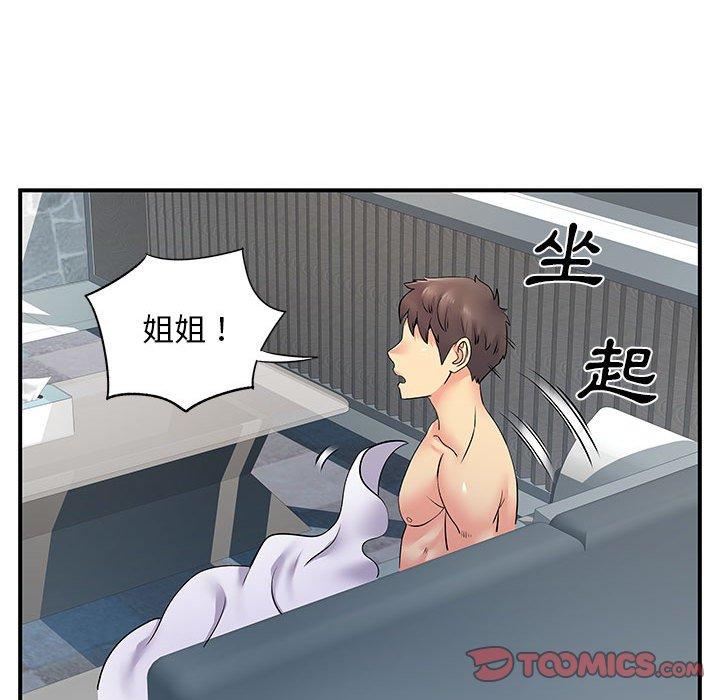 離婚過的她 第 24 話 第10页