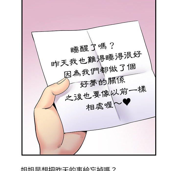 離婚過的她 第 24 話 第15页