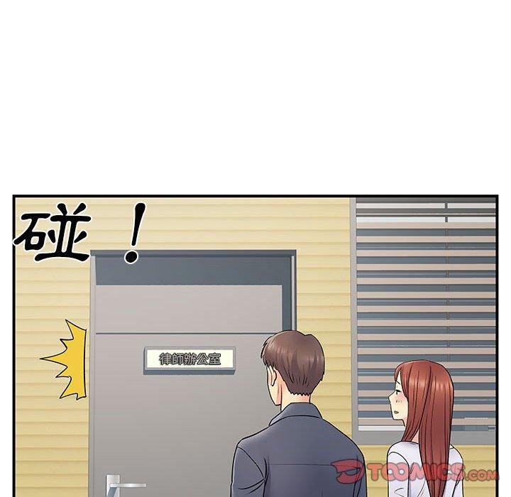 離婚過的她 第 24 話 第42页
