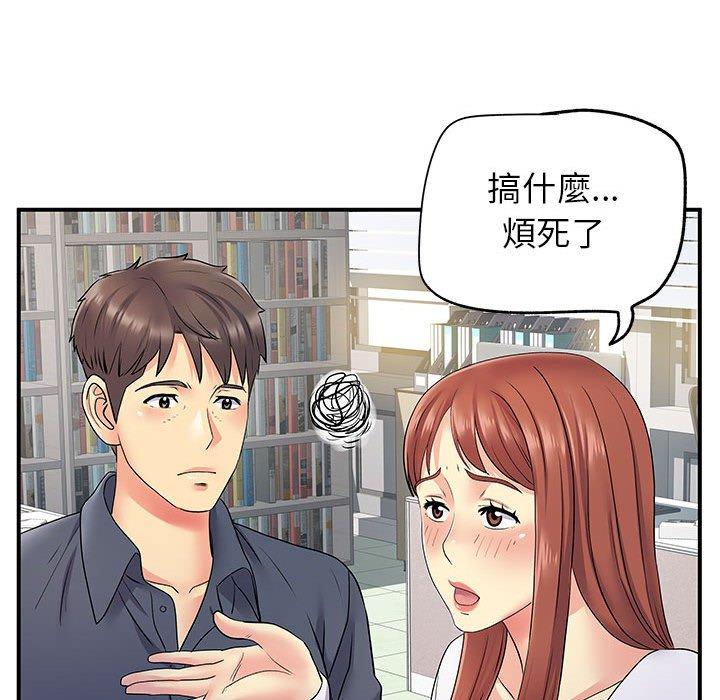 離婚過的她 第 24 話 第45页