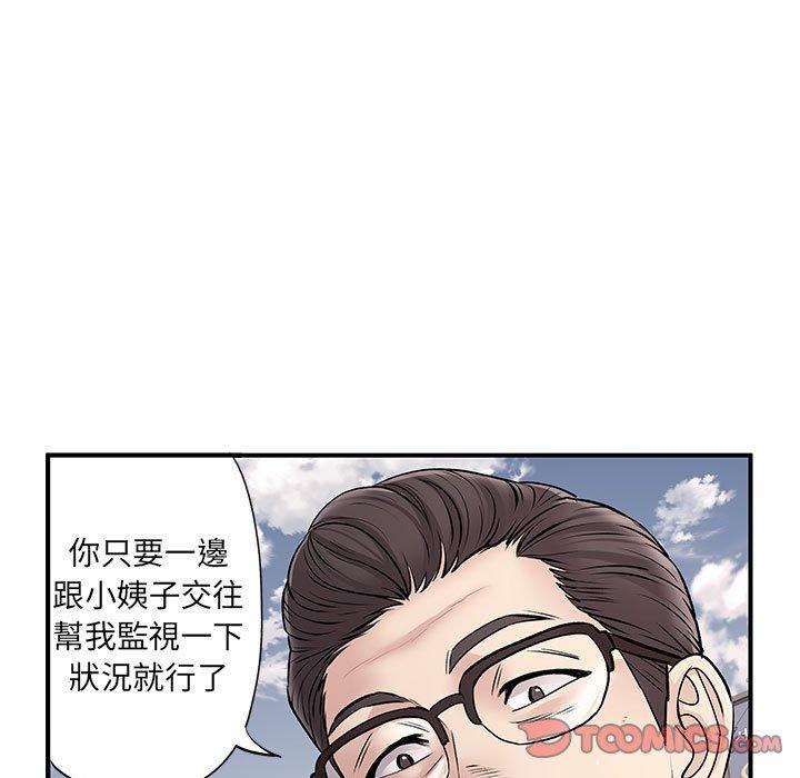 離婚過的她 第 24 話 第50页