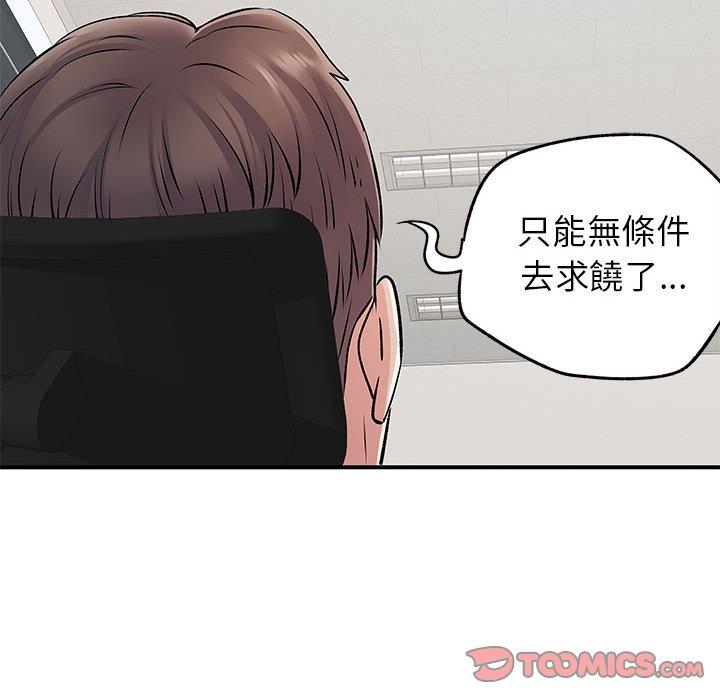 離婚過的她 第 24 話 第54页