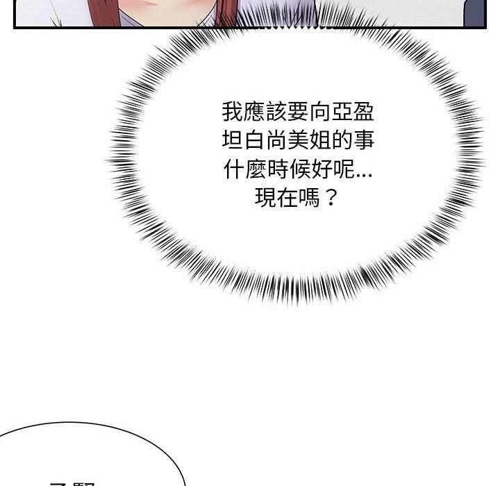離婚過的她 第 24 話 第85页