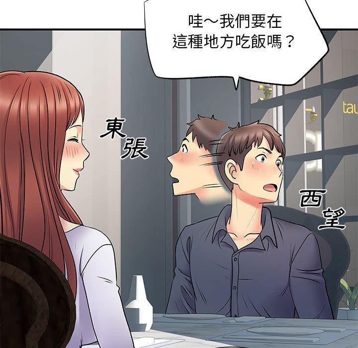 離婚過的她 第 24 話 第97页