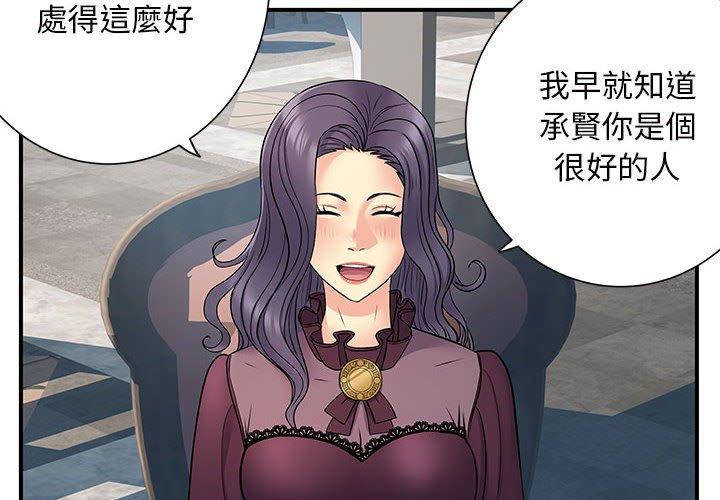 離婚過的她 第 25 話 第4页