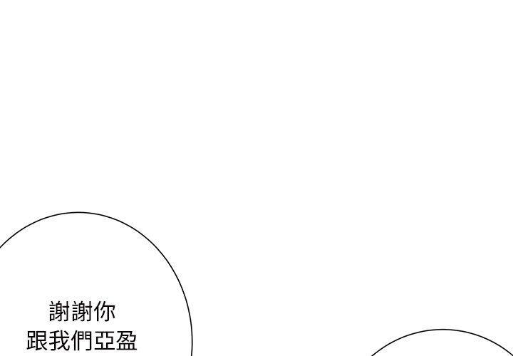 離婚過的她 第 25 話 第3页