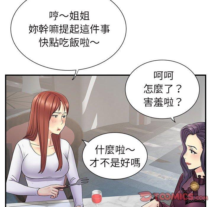 離婚過的她 第 25 話 第8页