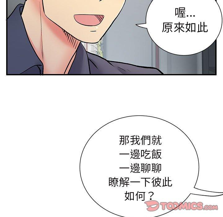 離婚過的她 第 25 話 第14页