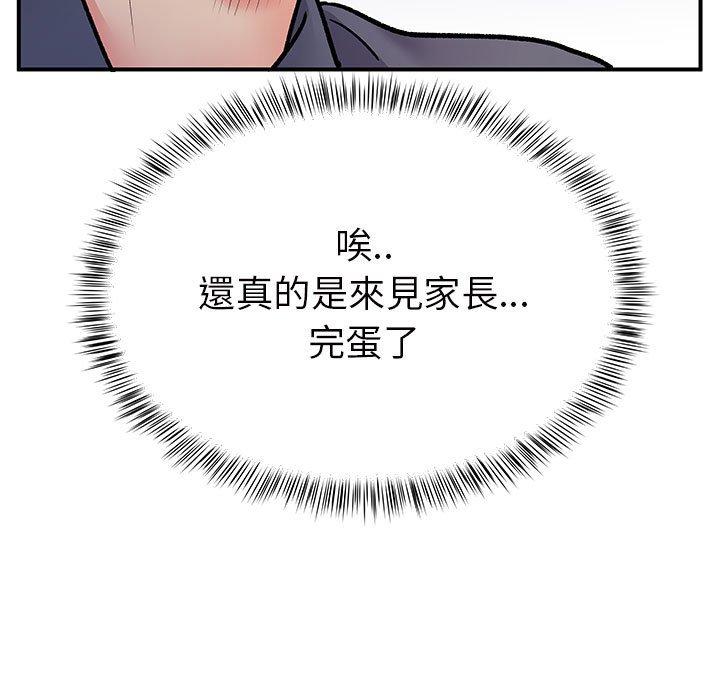 離婚過的她 第 25 話 第16页