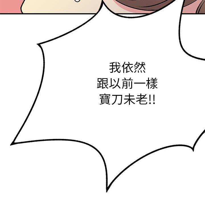 離婚過的她 第 25 話 第73页