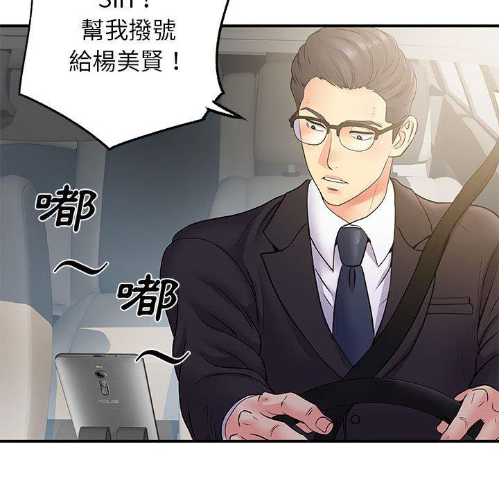 離婚過的她 第 25 話 第37页