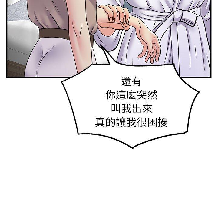 離婚過的她 第 25 話 第51页
