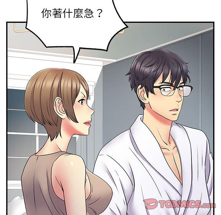 離婚過的她 第 25 話 第50页