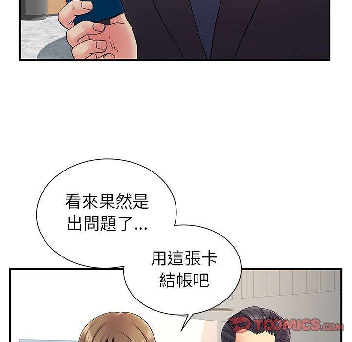 離婚過的她 第 25 話 第116页