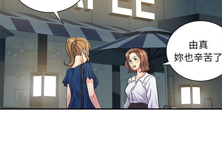離婚過的她 第 26 話 第3页