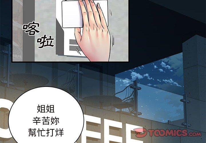 離婚過的她 第 26 話 第2页