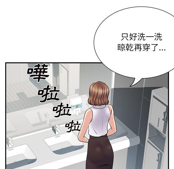 離婚過的她 第 26 話 第18页