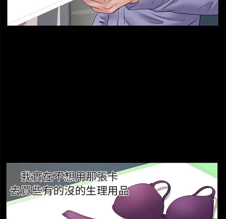離婚過的她 第 26 話 第24页