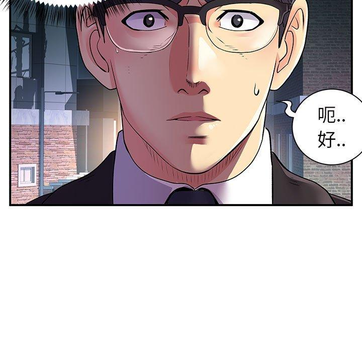 離婚過的她 第 26 話 第79页