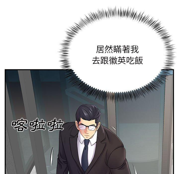 離婚過的她 第 26 話 第83页