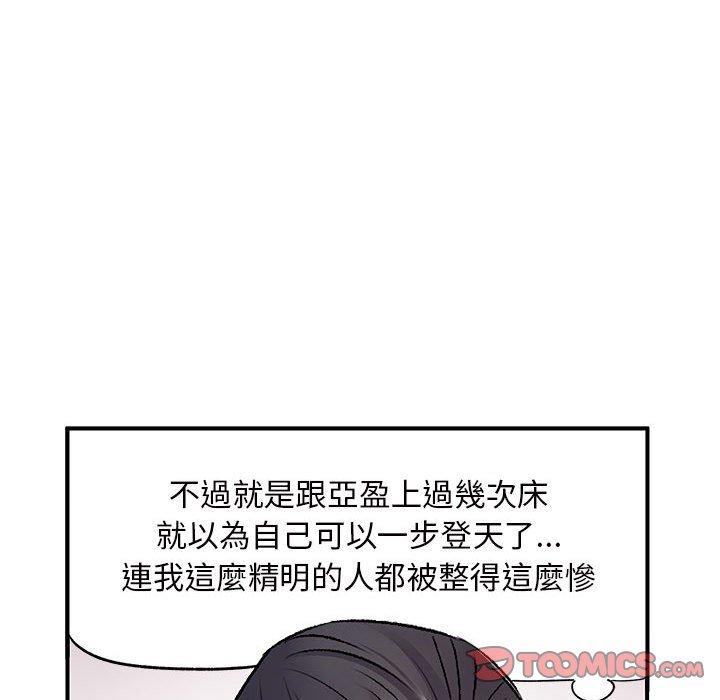 離婚過的她 第 26 話 第86页