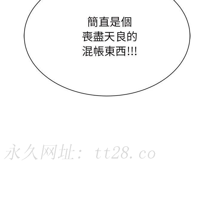 離婚過的她 第 26 話 第113页