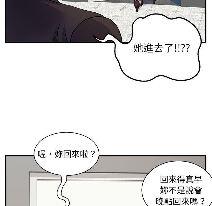 離婚過的她 第 26 話 第105页