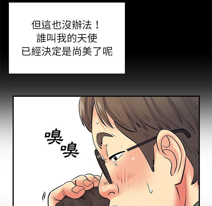 離婚過的她 第 26 話 第55页
